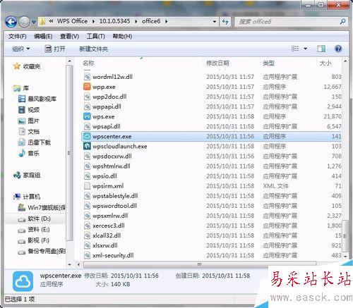 WPS 如何永久關閉WPS熱點