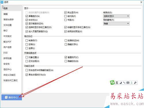 wps2019如何設置文檔默認保存的時間間隔？