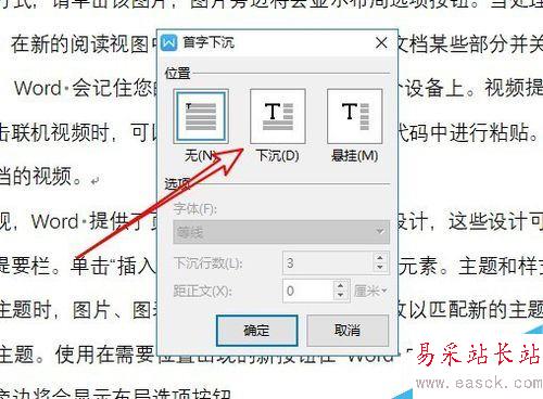 wps2019怎么設置首字下沉？wps2019首字下沉設置方法