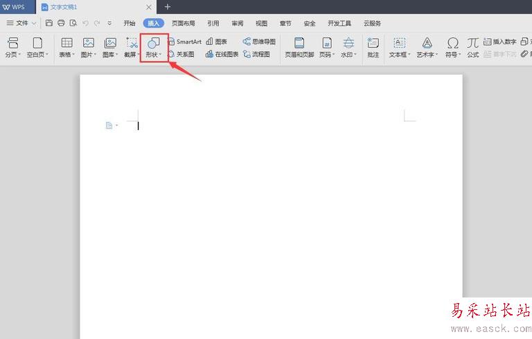 wps2019怎么畫箭頭？wps2019畫箭頭教程