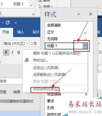 word2016怎么找回以前使用過的標題樣式？