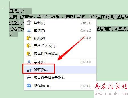 wps文字行距怎么設置