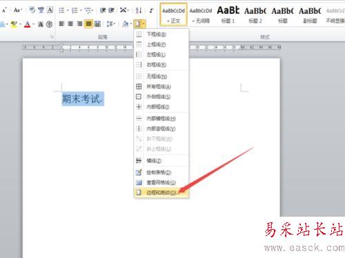 word2010中給文字增加底紋的設置方法