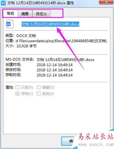WPS 2019怎么設置文檔屬性？WPS 2019添加文檔摘要教程
