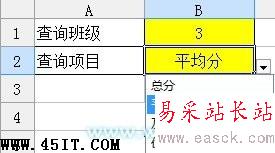 巧用WPS制作ET表格輕松管理學生成績