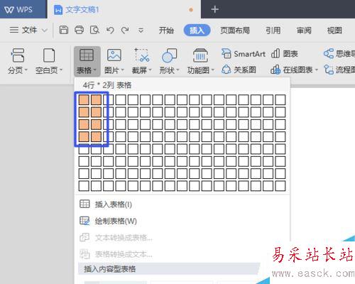 wps2019文檔如何快速在表格中添加一列？