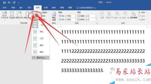 word2016怎么分欄？word2016文檔分欄教程