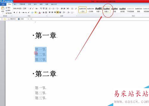 word2017怎么自動生成目錄？word2017自動生成目錄教程