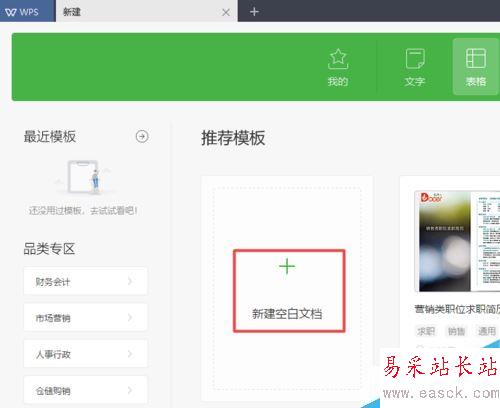 wps2019怎么新建空白表格？wps2019新建空白表格教程