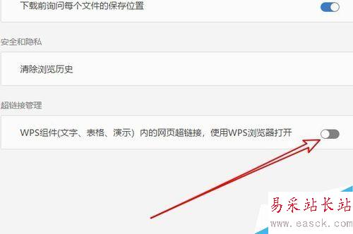 wps2019如何關閉內置瀏覽器？wps2019內置瀏覽器教程