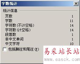 WPS2012字數統計