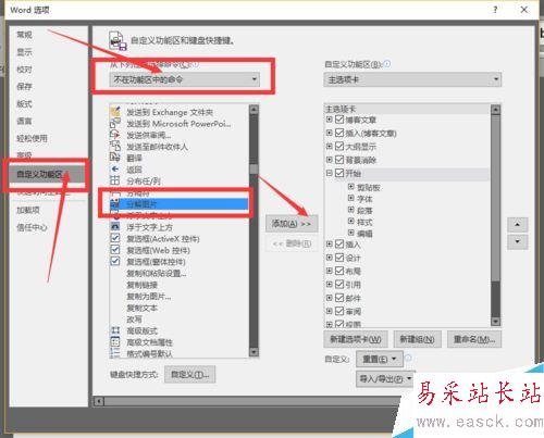 word2016怎么分解圖片？word2016分解漢字圖片教程