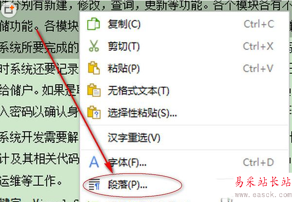wps怎么設置行距？wps行間距設置教程