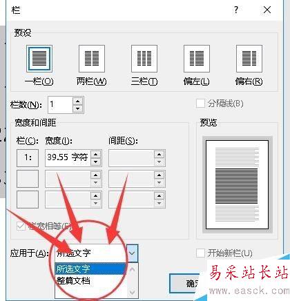 word2016怎么分欄？word2016文檔分欄教程