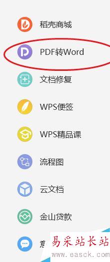 WPS2019怎么將PDF轉為word？WPS2019將PDF轉word格式教程