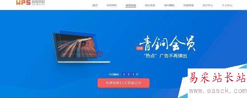 WPS 如何永久關閉WPS熱點