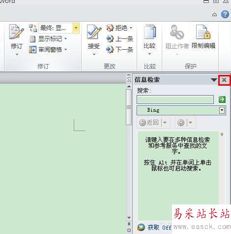 word2010怎么關閉信息檢索？word2010信息檢索關閉方法