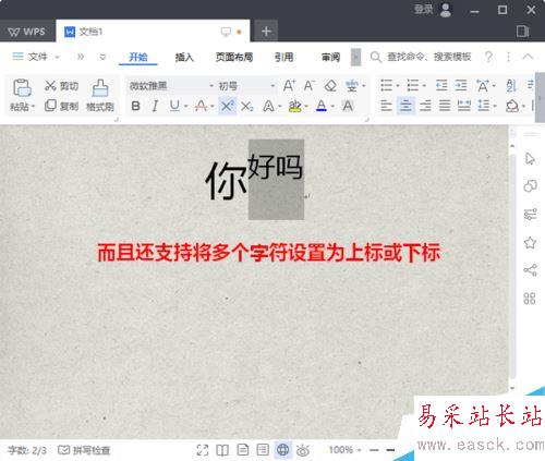 WPS 2019怎么輸入上下標？WPS 2019輸入數字上下標方法