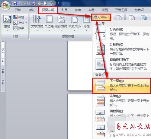 word橫向顯示單頁的方法