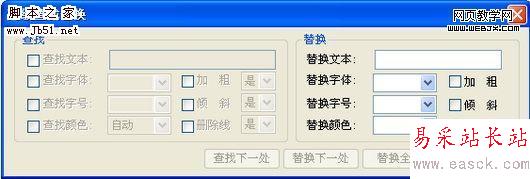WPS 2009高級查找替換插件的應用-錯新站長站