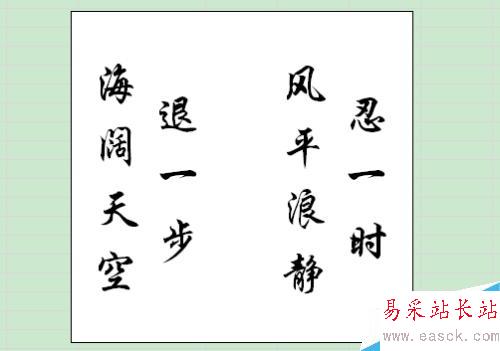 wps表格教程之在表格中設計裝裱字畫