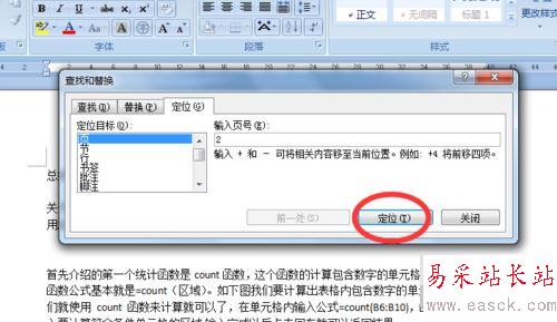 word極速定位頁碼行數技巧