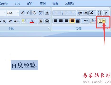 word2007中給文字添加邊框的設置方法