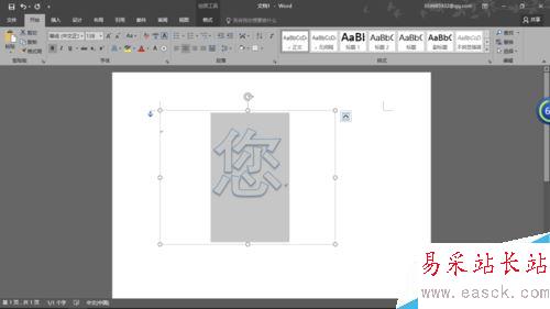 word2016怎么分解圖片？word2016分解漢字圖片教程