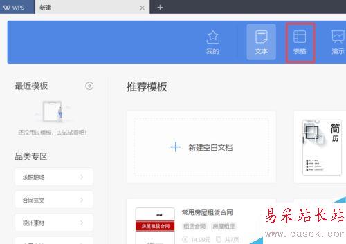 wps2019怎么新建空白表格？wps2019新建空白表格教程