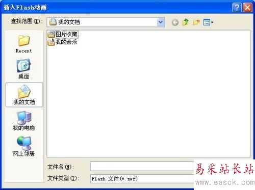 WPS演示中插入Flash文件詳細步驟