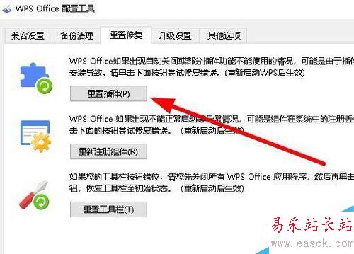 wps2019怎么重置插件？wps2019重置有問題插件教程