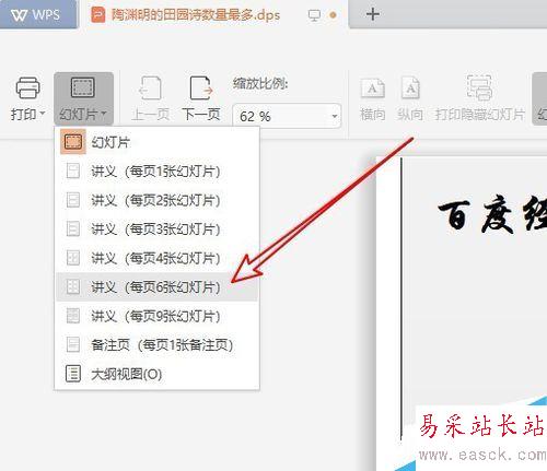wps2019如何將多個幻燈片打印到一張紙上？