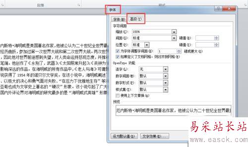 word2010批量調整文字之間間距的設置方法
