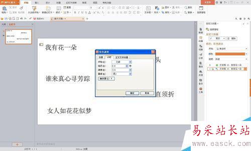 用wps演示制作歌詞卡拉ok效果