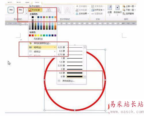 word2010繪制一個簡單的圓形電子印章教程
