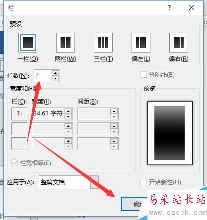 word2016怎么制作分欄試卷?word2016制作分欄試卷教程