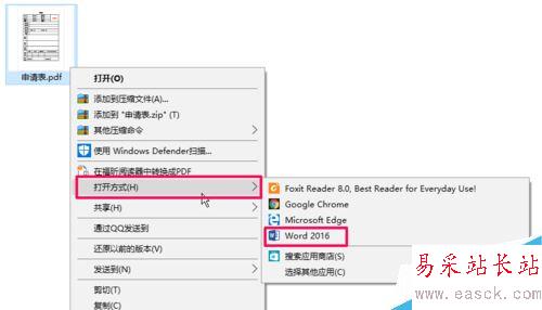 office2016怎么免費將PDF轉為word格式？