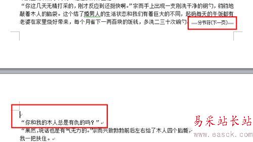 word橫向顯示單頁的方法