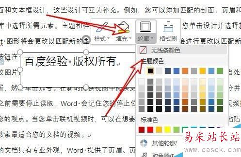 wps2019如何用文本框制作水??？wps2019插入水印教程