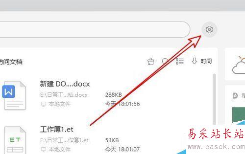 wps2019如何關閉內置瀏覽器？wps2019內置瀏覽器教程