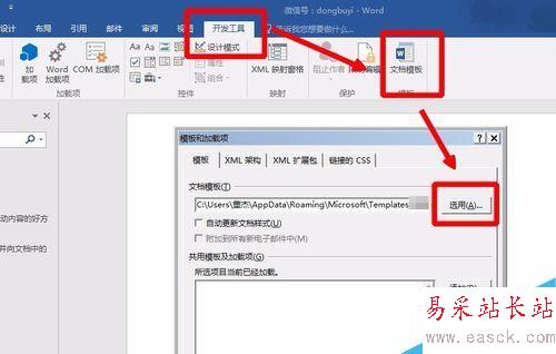 word2016怎么替換模板？word2016模板替換教程