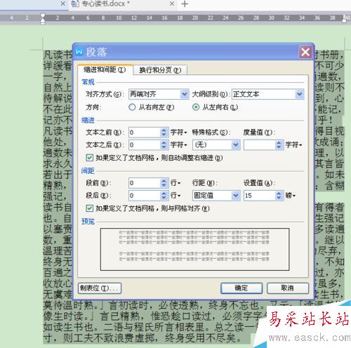 怎樣在WPS中解決段落首行縮進兩個字符問題？