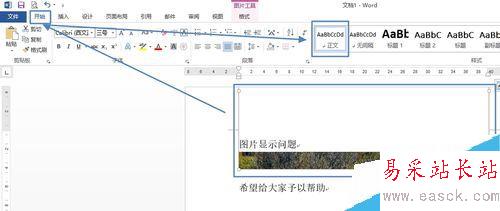 Word2013圖片顯示不全怎么辦？Word2013圖片顯示不全的方法