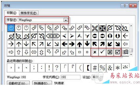 word文檔怎么打鉤到方框里 word怎么在方框中打√方法6