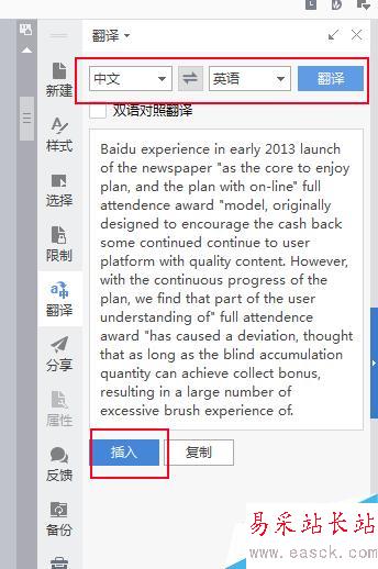 WPS怎么將中文翻譯成英文？word中文翻譯成英文