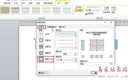word2010表格邊框加粗的設置方法