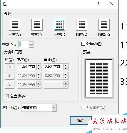 word2016怎么分欄？word2016文檔分欄教程