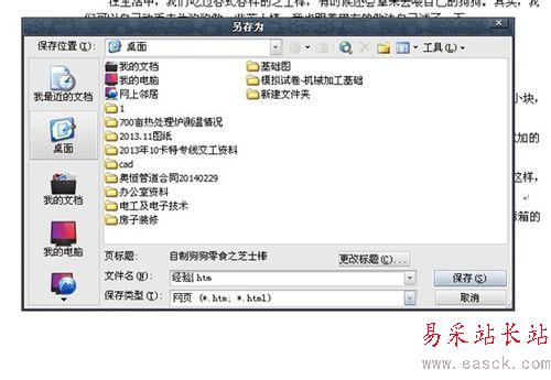 怎么把Word轉換為網頁html格式？
