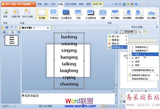 WPS演示中設置動畫效果