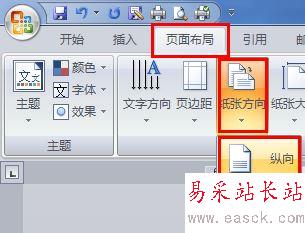 word橫向顯示單頁的方法